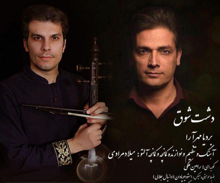 دانلود آهنگ تژگا بردیا مهرآرا